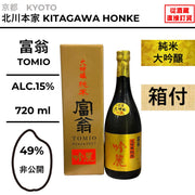 富翁 大吟醸純米 吟麗