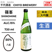 篠峯 八反 純米大吟醸 中取り生酒