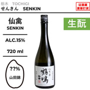 仙禽 鶴鳴 仙禽一聲