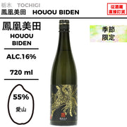 鳳凰美田 Black Phoenix 純米吟醸酒 火入