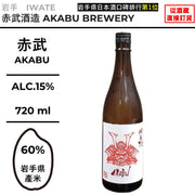 酒米:岩手縣產米
精米步合:60%
容量:720ml
酒精度:15%
Sake Rice: Rice from Iwate Prefecture
Rice Polishing Ratio: 60%
Size: 720ml
Alcohol: 15%