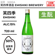 酒米:滋賀縣產米
精米步合:50%
容量:720ml
酒精度:15%
生酛
Sake Rice: Rice from Shiga Prefecture
Rice Polishing Ratio: 50%
Size: 720ml
Alcohol: 15%
Kimoto