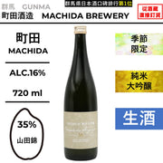 酒米:山田錦
精米步合:35%
容量:720ml
酒精度:16%
季節酒、純米大吟釀、生酒
Sake Rice: Yamadanishiki
Rice Polishing Ratio: 35%
Size: 720ml
Alcohol: 16%
Seasonal Sake, Junmai Daiginjo, Namazake
