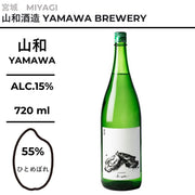 酒米:一見鍾情
精米步合:55%
容量:720ml
酒精度:15%
Sake Rice: Hitomebore
Rice Polishing Ratio: 55%
Size: 720ml
Alcohol: 15%