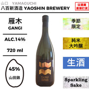 雁木 純米大吟醸 Sparkling