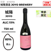 城陽 「愛山」 ~ 特A地区吉川町産契約栽培米~