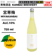 宮寒梅 陽のしずく 柚子酒