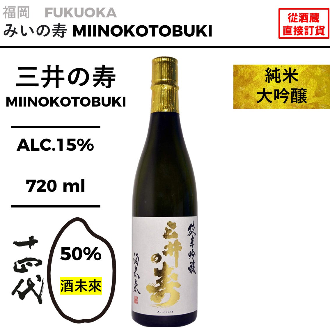 三井之壽純米大吟醸酒未來– 酒之和   日本清酒網上專賣店