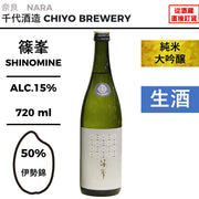 篠峯 Blanc 伊勢錦 純米大吟醸 無濾過生酒