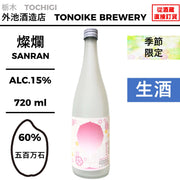 燦爛 純米吟醸生原酒 花さんらん