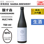 醸す森 純米大吟醸 生酒