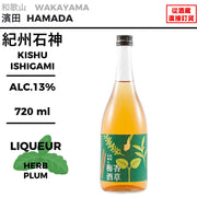 紀州石神の香草梅酒