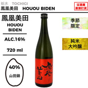 鳳凰美田 赤判 純米大吟醸酒 火入