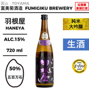 酒米:五百萬石
精米步合:50%
容量:720ml
酒精度:15%
純米大吟釀、生酒
Sake Rice: Gohyakumangoku
Rice Polishing Ratio: 50%
Size: 720ml
Alcohol: 15%
Junmai Daiginjo, Namazake