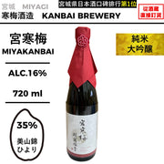 酒米:美山錦、ひより
精米步合:35%
容量:720ml
酒精度:16%
純米大吟釀
Sake Rice: Miyamanishiki, Hiyori
Rice Polishing Ratio: 35%
Size: 720ml
Alcohol: 16%
Junmai Daiginjo