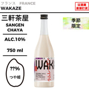酒米:艷姬
精米步合:??%
容量:750ml
酒精度:10%
季節酒
Sake Rice: Tsuyahime
Rice Polishing Ratio: ??%
Size: 750ml
Alcohol: 10%
Seasonal Sake