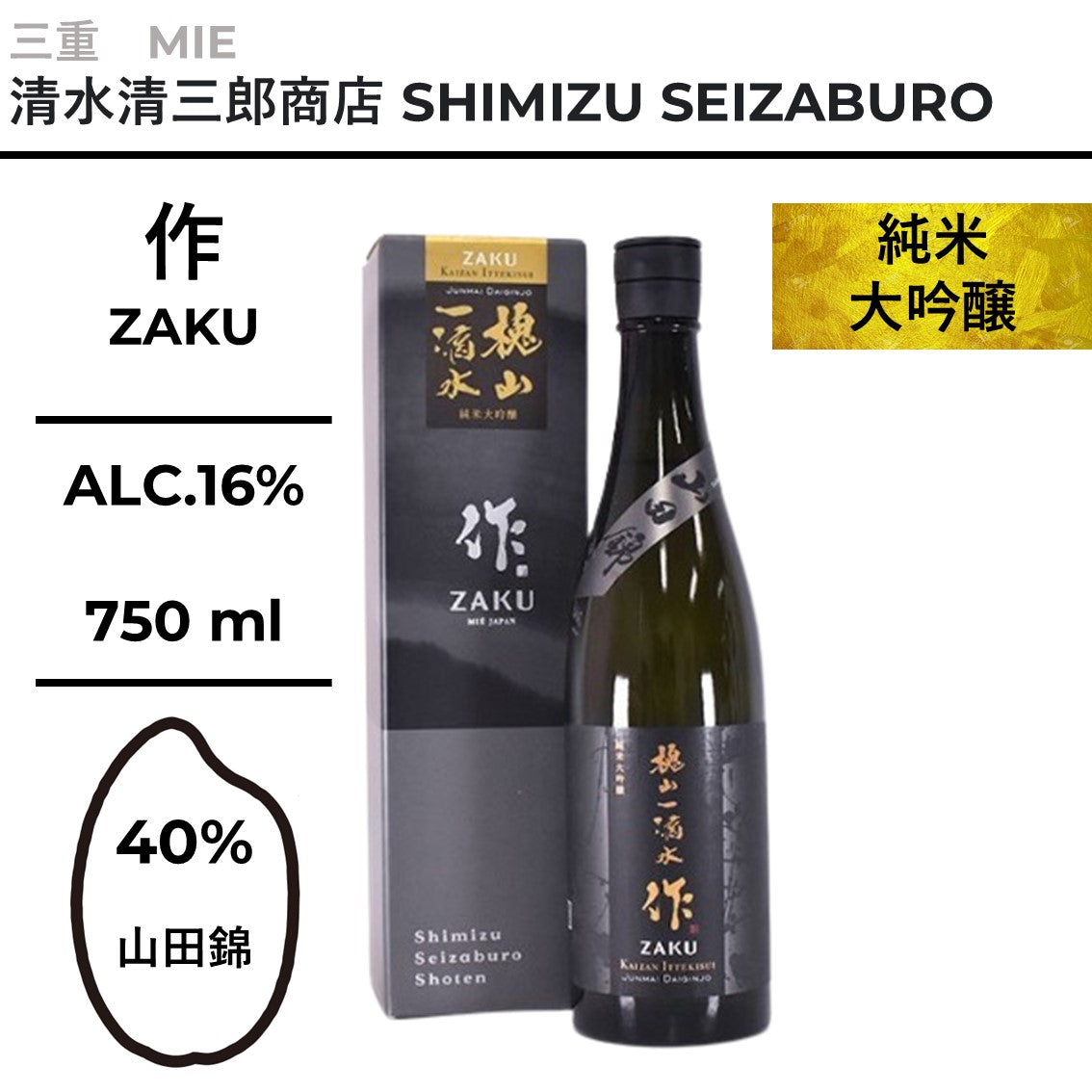 作槐山一滴水純米大吟醸– 酒之和Online | 日本清酒網上專賣店
