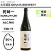 乾坤一 純米吟醸 酒未来