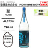 聖 INDIGO 純米吟醸 青 夏酒