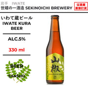 いわて蔵ビール ジャパニーズハーブエール 山椒 【330ml】