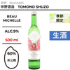 Beau Michelle "snow fantasy" 【500ml】