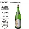 三連星 純米吟釀 (白)　