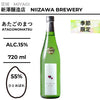 酒米：一見鍾情
精米步合：55%
容量：720ml
酒精度：15%
季節酒
Sake Rice: Hitomebore
Rice Polishing Ratio: 55%
Size: 720ml
Alcohol: 15%
Seasonal Sake