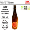 酒米：龜之尾、山田錦
精米步合：90%
容量：720ml
酒精度：14%
季節酒
Sake Rice：Kame no O, Yamadanishiki
Rice Polishing Ratio：90%
Size：720ml
Alcohol：14%
Seasonal Sake