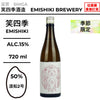 酒米：渡船2號
精米步合：50%
容量：720ml
酒精度：15%
季節酒
Sake Rice: Wataribune No. 2
Rice Polishing Ratio: 50%
Size: 720ml
Alcohol: 15%
Seasonal Sake