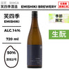 酒米：渡船2號
精米步合：50%
容量：720ml
酒精度：14%
季節酒、生酛
Sake Rice: Wataribune No. 2
Rice Polishing Ratio: 50%
Size: 720ml
Alcohol: 14%
Seasonal Sake, Kimoto