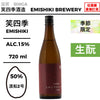 酒米：渡船2號
精米步合：50%
容量：720ml
酒精度：15%
季節酒、生酛
Sake Rice: Wataribune No. 2
Rice Polishing Ratio: 50%
Size: 720ml
Alcohol: 15%
Seasonal Sake, Kimoto