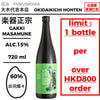 酒米：出羽燦燦
精米步合：60%
容量：720ml
酒精度：15%
限購1支
Sake Rice: Dewasansan
Rice Polishing Ratio: 60%
Size: 720ml
Alcohol: 15%
Limit 1 Bottle