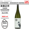 酒米：夢之香
精米步合：麴60%、掛66%
容量：1800ml
酒精度：13%
Sake Rice: Yume no Kaori
Rice Polishing Ratio: Kouji 60%, Kake 66%
Size: 1800ml
Alcohol: 13%