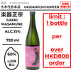 酒米：山田錦、愛山
精米步合：60%
容量：720ml
酒精度：15%
限購1支
Sake Rice: Yamadanishiki, Aiyama
Rice Polishing Ratio: 60%
Size: 720ml
Alcohol: 15%
Limit 1 Bottle