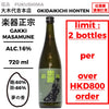 酒米：夢之香
精米步合：麴60%、掛66%
容量：720ml
酒精度：16%
限購2支
Sake Rice: Yume no Kaori
Rice Polishing Ratio: Kouji 60%, Kake 66%
Size: 720ml
Alcohol: 16%
Up to 2 Bottles