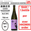 酒米：雄町
精米步合：60%
容量：720ml
酒精度：15%
限購1支
Sake Rice: Omachi
Rice Polishing Ratio: 60%
Size: 720ml
Alcohol: 15%
Limit 1 Bottle
