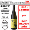 酒米：山田錦
精米步合：60%
容量：720ml
酒精度：15%
限購2支
Sake Rice: Yamadanishiki
Rice Polishing Ratio: 60%
Size: 720ml
Alcohol: 15%
Up to 2 Bottles