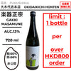 酒米：非公開
精米步合：麴60%、掛66%
容量：720ml
酒精度：13%
限購1支
Sake Rice: Undisclosed
Rice Polishing Ratio: Kouji 60%, Kake 66%
Size: 720ml
Alcohol: 13%
Limit 1 Bottle
