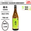 酒米：山田錦
精米步合：60%
容量：720ml
酒精度：13%
季節酒
Sake Rice: Yamadanishiki
Rice Polishing Ratio: 60%
Size: 720ml
Alcohol: 13%
Seasonal Sake