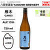 酒米：山田錦
精米步合：60%
容量：720ml
酒精度：13%
季節酒
Sake Rice: Yamadanishiki
Rice Polishing Ratio: 60%
Size: 720ml
Alcohol: 13%
Seasonal Sake