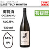 酒米：雄町
精米步合：65%
容量：720ml
酒精度：15%
菩提酛
Sake Rice: Omachi
Rice Polishing Ratio: 65%
Size: 720ml
Alcohol: 15%
Bodaimoto