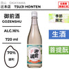 酒米：雄町
精米步合：70%
容量：720ml
酒精度：16%
季節酒、生酒、菩提酛
Sake Rice: Omachi
Rice Polishing Ratio: 70%
Size: 720ml
Alcohol: 16%
Seasonal Sake, Namazake, Bodaimoto