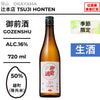酒米：雄町（等外米）
精米步合：50%
容量：720ml
酒精度：16%
季節酒、生酒
Sake Rice: Omachi (Off-Grade Rice)
Rice Polishing Ratio: 50%
Size: 720ml
Alcohol: 16%
Seasonal Sake, Namazake