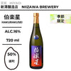 酒米：雄町
精米步合：50%
容量：720ml
酒精度：16%
季節酒
Sake Rice: Omachi
Rice Polishing Ratio: 50%
Size: 720ml
Alcohol: 16%
Seasonal Sake