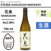 酒米：ヒメノモチ、五百萬石、夢之香
精米步合：65%
容量：720ml
酒精度：18%
季節酒、生酒
Sake Rice: Himenomochi, Gohyakumangoku, Yume no Kaori
Rice Polishing Ratio: 65%
Size: 720ml
Alcohol: 18%
Seasonal Sake, Namazake