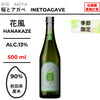酒米：秋田縣產米
精米步合：90%
容量：500ml
酒精度：13%
季節酒
Sake Rice: Rice from Akita Prefecture
Rice Polishing Ratio: 90%
Size: 500ml
Alcohol: 13%
Seasonal Sake