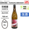 酒米：愛山
精米步合：70%
容量：720ml
酒精度：14%
季節酒、生酒
Sake Rice: Aiyama
Rice Polishing Ratio: 70%
Size: 720ml
Alcohol: 14%
Seasonal Sake, Namazake