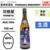 酒米：出羽燦燦
精米步合：60%
容量：720ml
酒精度：16%
季節酒、生酒
Sake Rice: Dewa Sansan
Rice Polishing Ratio: 60%
Size: 720ml
Alcohol: 16%
Seasonal Sake, Namazake