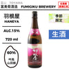 酒米：吟風、山田錦
精米步合：60%
容量：720ml
酒精度：15%
季節酒、生酒
Sake Rice: Ginpu, Yamadanishiki
Rice Polishing Ratio: 60%
Size: 720ml
Alcohol: 15%
Seasonal Sake, Namazake