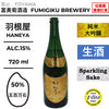 酒米：五百萬石
精米步合：50%
容量：720ml
酒精度：15%
純米大吟釀、生酒、氣泡酒
Sake Rice: Gohyakumangoku
Rice Polishing Ratio: 50%
Size: 720ml
Alcohol: 15%
Junmai Daiginjo, Namazake, Sparkling